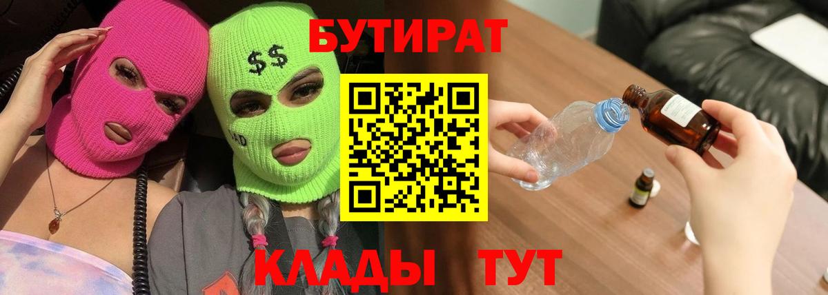 БУТИРАТ бутандиол  БУТИРАТ  Кириши  Вход с VPN 