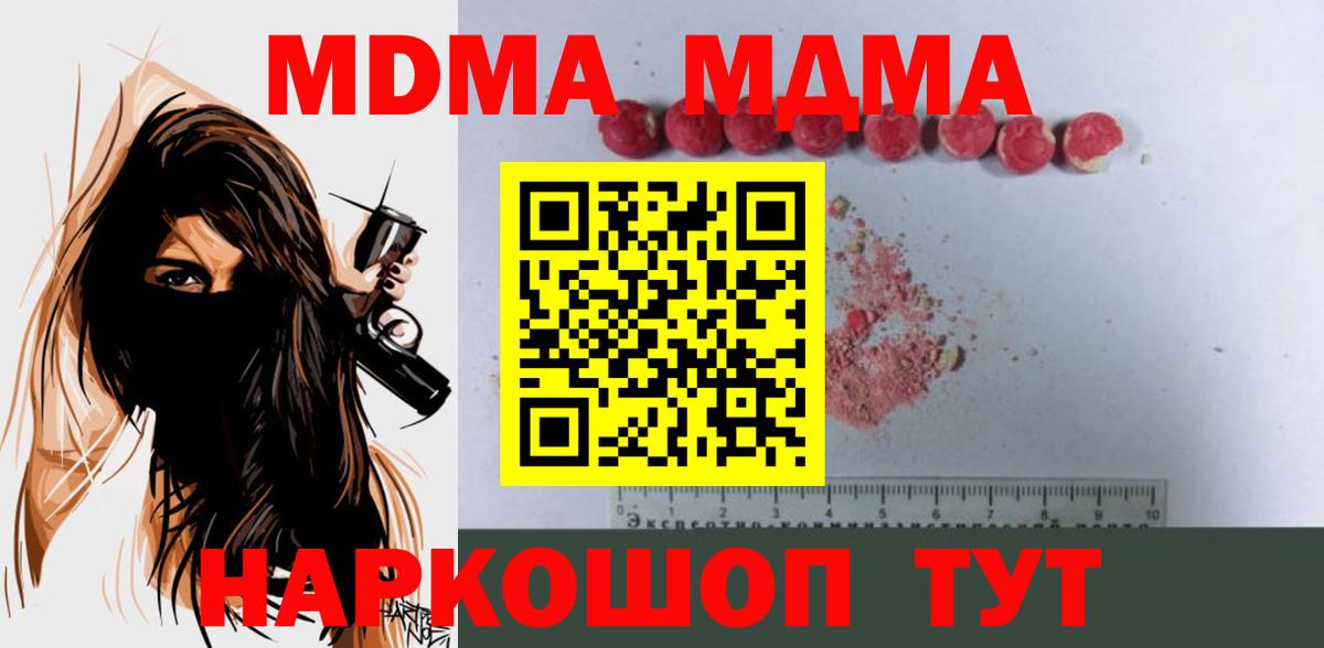 МДМА crystal  Вход с VPN  МДМА  Кириши  MDMA Molly 