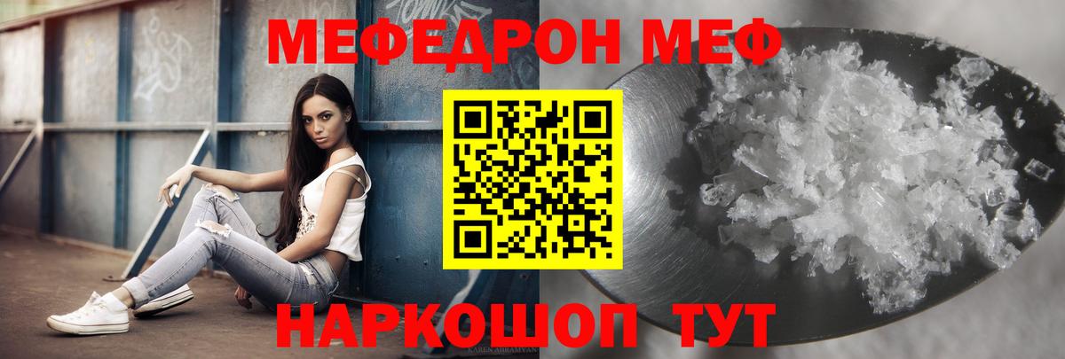 Меф мяу мяу кристаллы Кириши